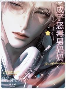 成了恶毒男妻怎么办免费阅读完整版