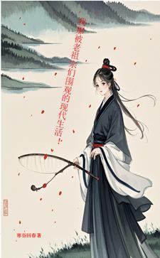 被老祖宗的智慧深深地折服