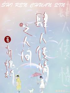 肆月人间