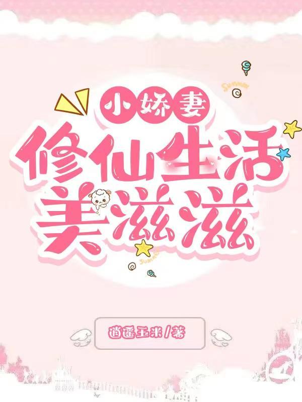 小娇妻是什么意思啊