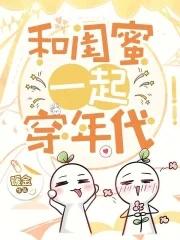 齐穿七零闺蜜赚钱我躺赢暖金