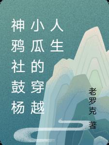 神鸦社鼓公司