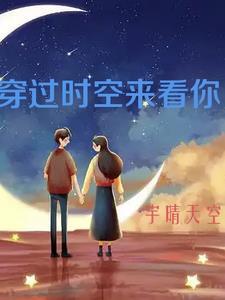 穿过时空的缝隙