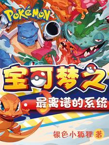 最强宝可梦系统
