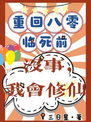 第一章重回八零年代了