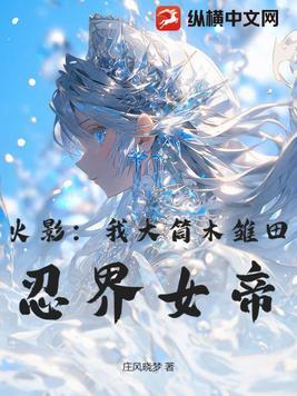 大筒木抓走雏田