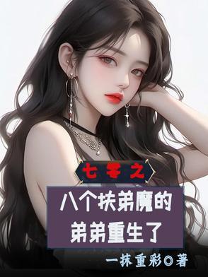 七零扶弟魔家的女婿笔趣阁