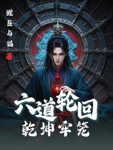 六道轮回拳