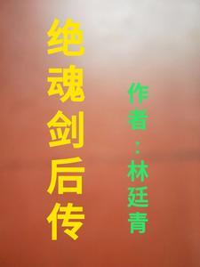 绝世剑魂主角