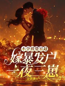 后妈恶毒会有报应吗