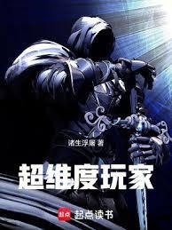超维度玩家起点