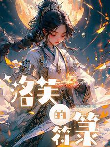 符篆苍穹 好看吗