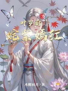 叶罗丽里面的颜珏的图片