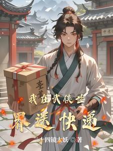 我在武侠世界捡属性全文无广告阅读
