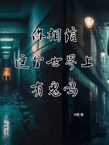 这个世界上有鬼吗图片