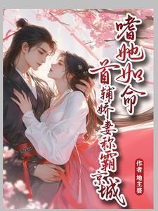 首席嗜妻如命