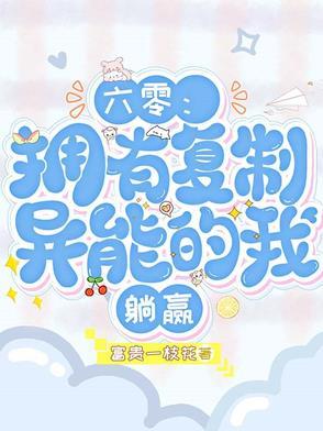 重生60年代我能复制