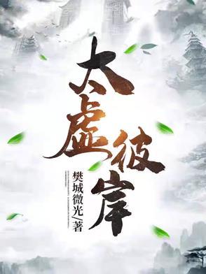 太虚上面的境界