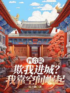 开局种田