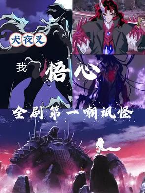 犬夜叉台词