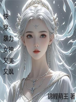 女主很厉害暴力快穿文
