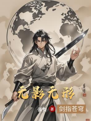 无影无形的英文