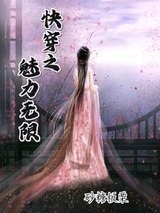 快穿之一心向道