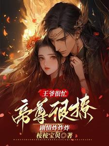 王爷好冷淡