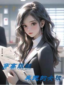 女子穿高跟鞋跑步