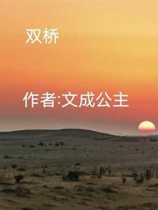 双桥车能拉多少方