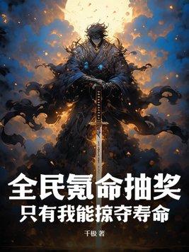 全民氪金捧我出道c位