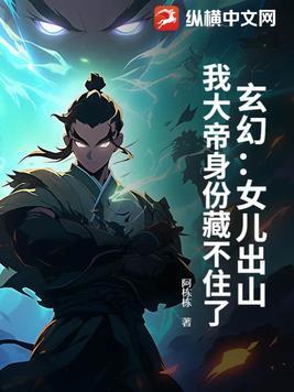 我大帝身份藏不住了! 阿栋栋
