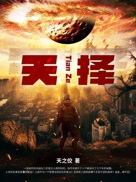 天择传媒