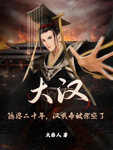 汉武大帝晚年