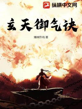 御气玄涛完整版