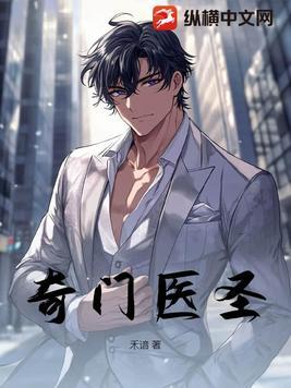 奇门医圣短剧全集完整版