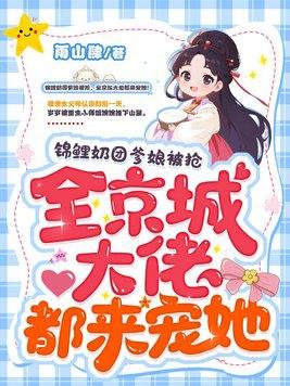 岁岁大喊一声爹拔腿冲进金銮殿全文免费阅读