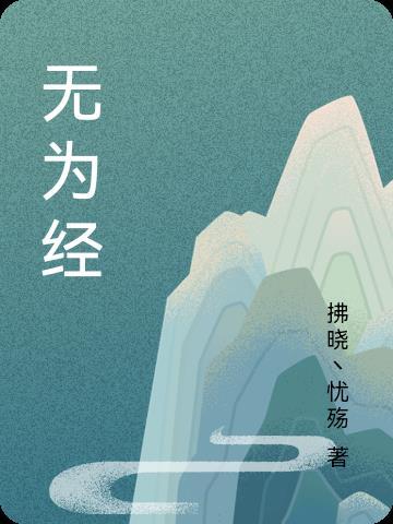 无为经济安徽第一