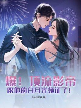 顶流和影帝
