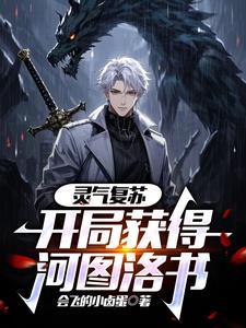 灵气复苏之开局签