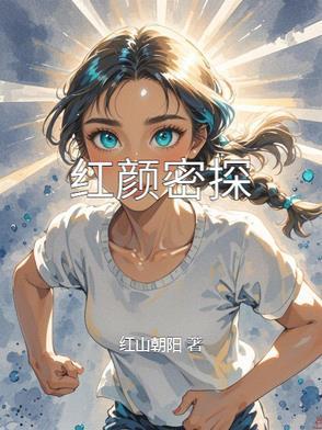 红颜连续剧