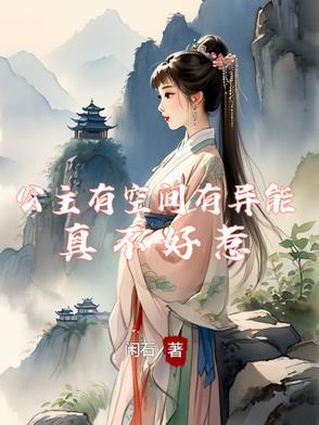 公主空间