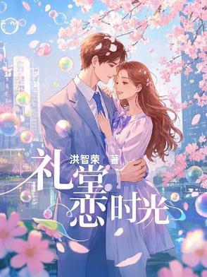 礼堂动漫