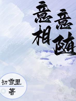意随心生的意思是什么