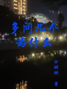 多问几个为什么原因