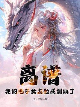 我的电子女友有病毒吗
