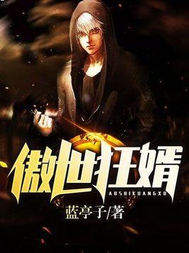 傲世狂兵 完整版