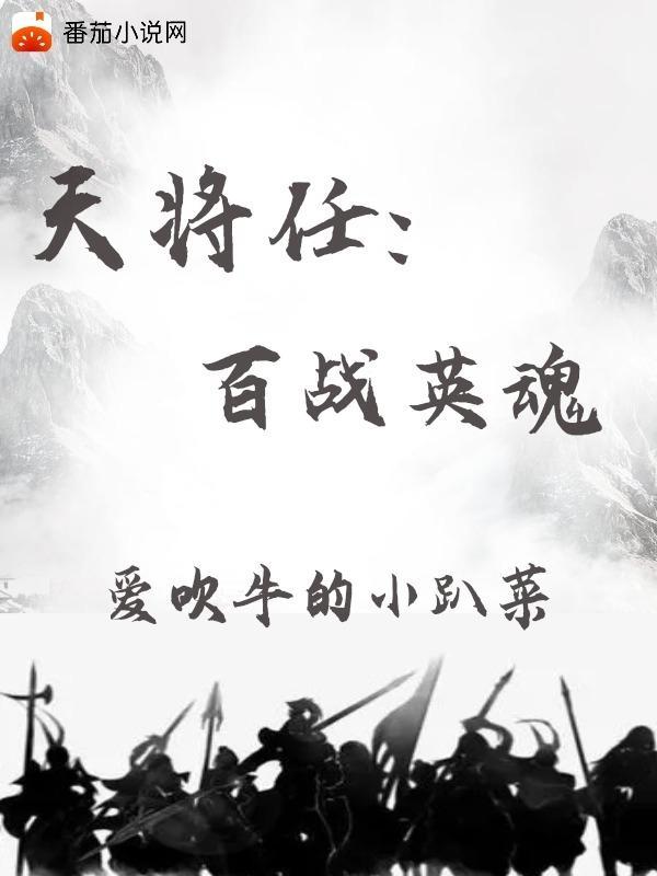 天将雄师百科