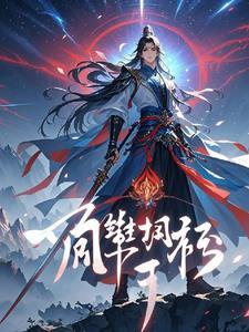 玄幻男主林天