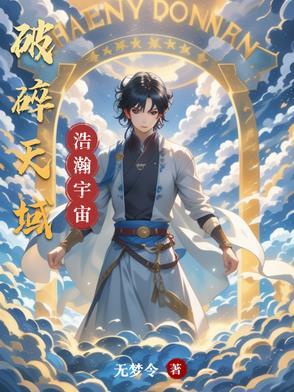 破碎的天空 电视剧